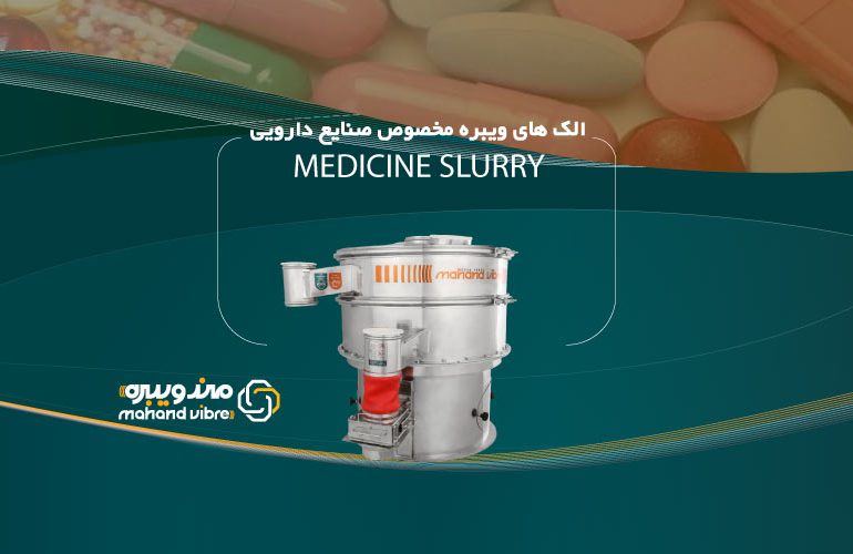What is the Medicinal Vibratory Screen