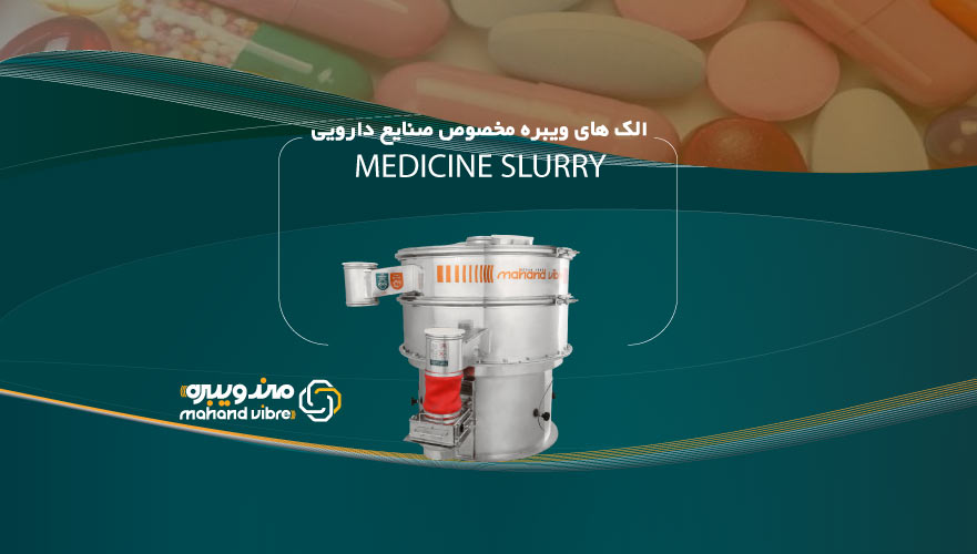 What is the Medicinal Vibratory Screen
