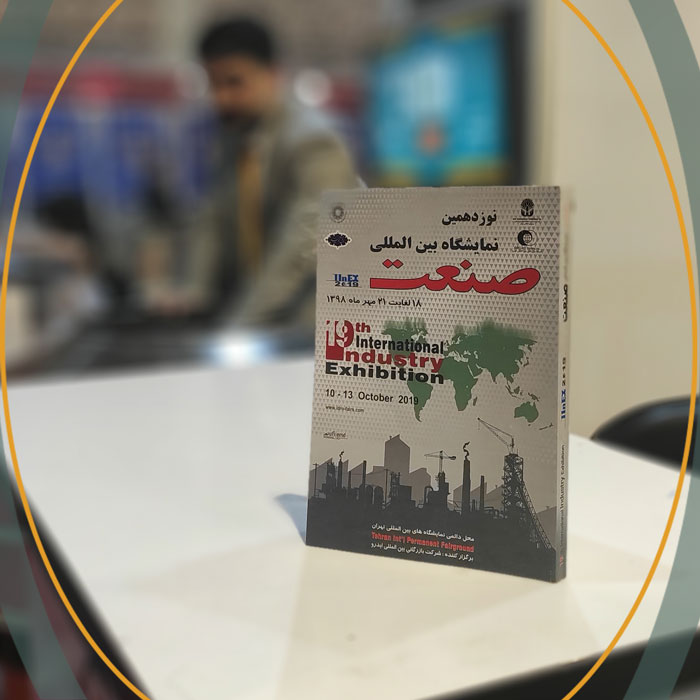 کتاب نمایشگاه صنعت تهران در غرفه مهند