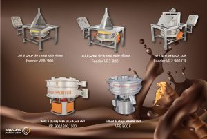 مجوعه ای از دستگاه های سرند ارتعاشی و ویبره در الک کردن مواد صنایع غذایی شکلات سازی و پودر کاکائو